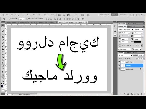 حل مشكلة الكتابة باللغة العربية في Photoshop Cs5 Youtube