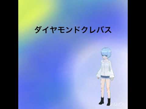 【歌ってみた】ダイヤモンドクレバス/sai(cover)