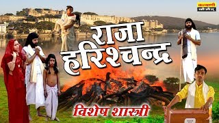 Raja Harishchndra Hd Kalyani Cassette