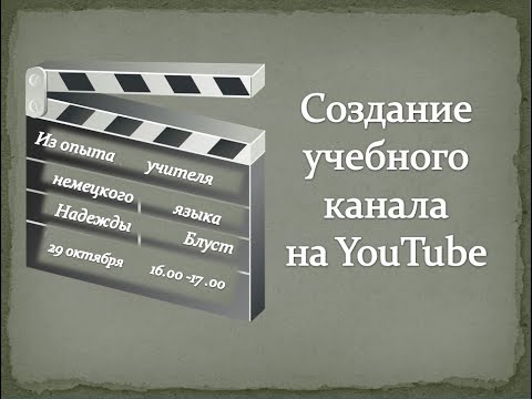 Образовательное видео на YouTube