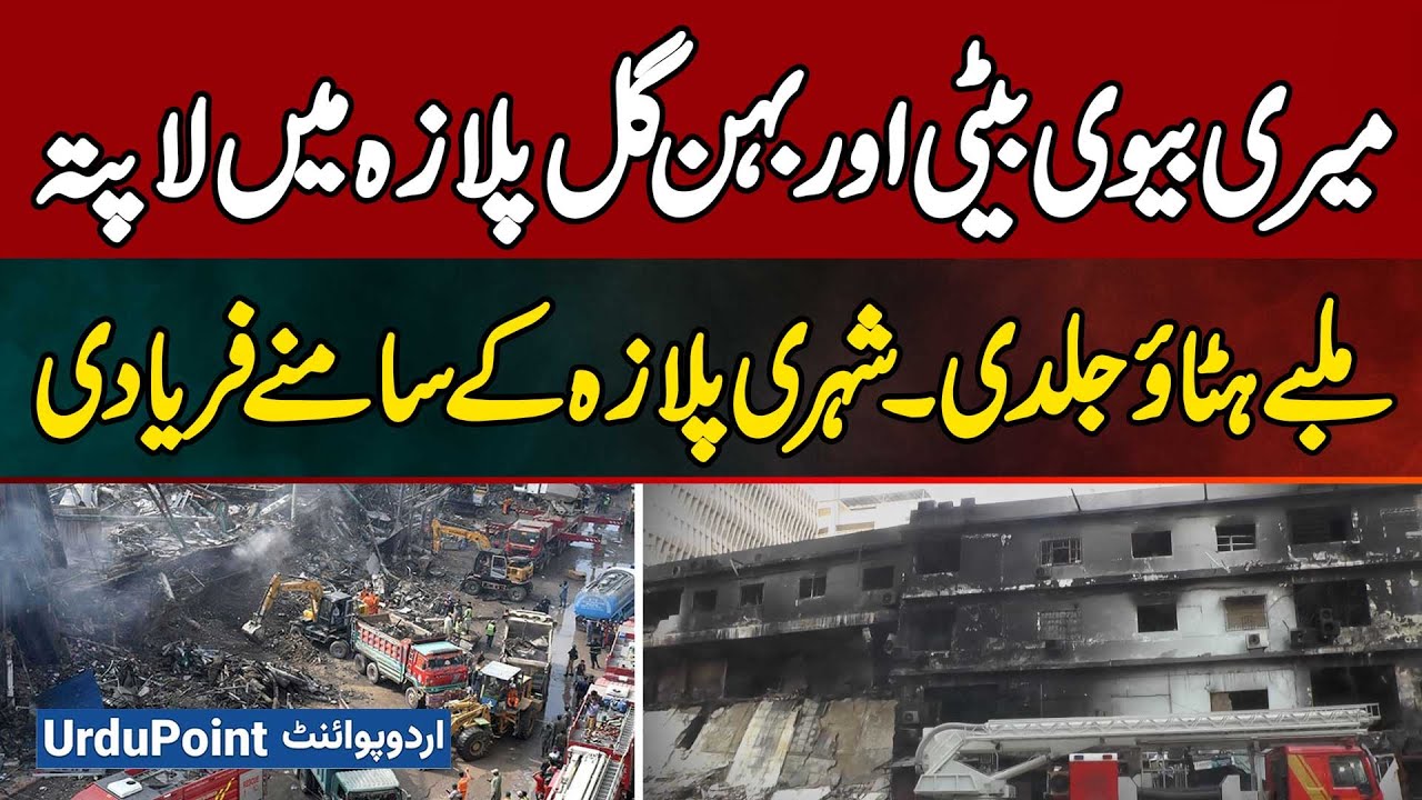 My Wife, Daughter & Sister Missing - Remove The Debris Fast - A Citizen Pleads In Front Of Gul Plaza