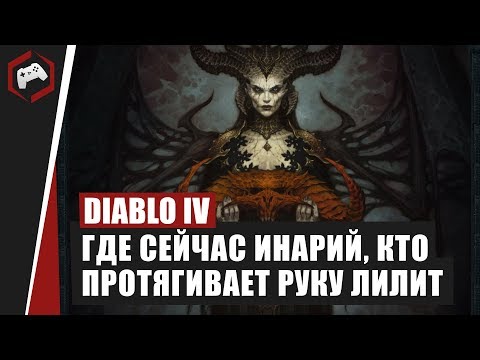 Видео: Объявлена дата выхода Diablo 3