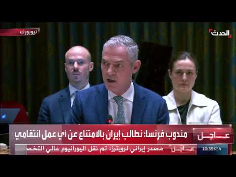 تصعيد التوترات بين إيران وإسرائيل... دعوات دولية للتهدئة