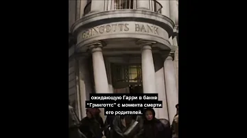 А ВЫ ЗНАЛИ, откуда у Гарри Поттера столько денег?