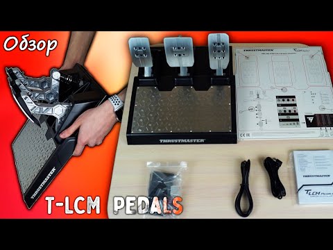 Распаковка-ОБЗОР и ТЕСТ ПЕДАЛЕЙ ThrustMaster T-LCM Pedals / KSSTk Lifelong