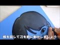 小学校図工　木版画の彫り方解説1