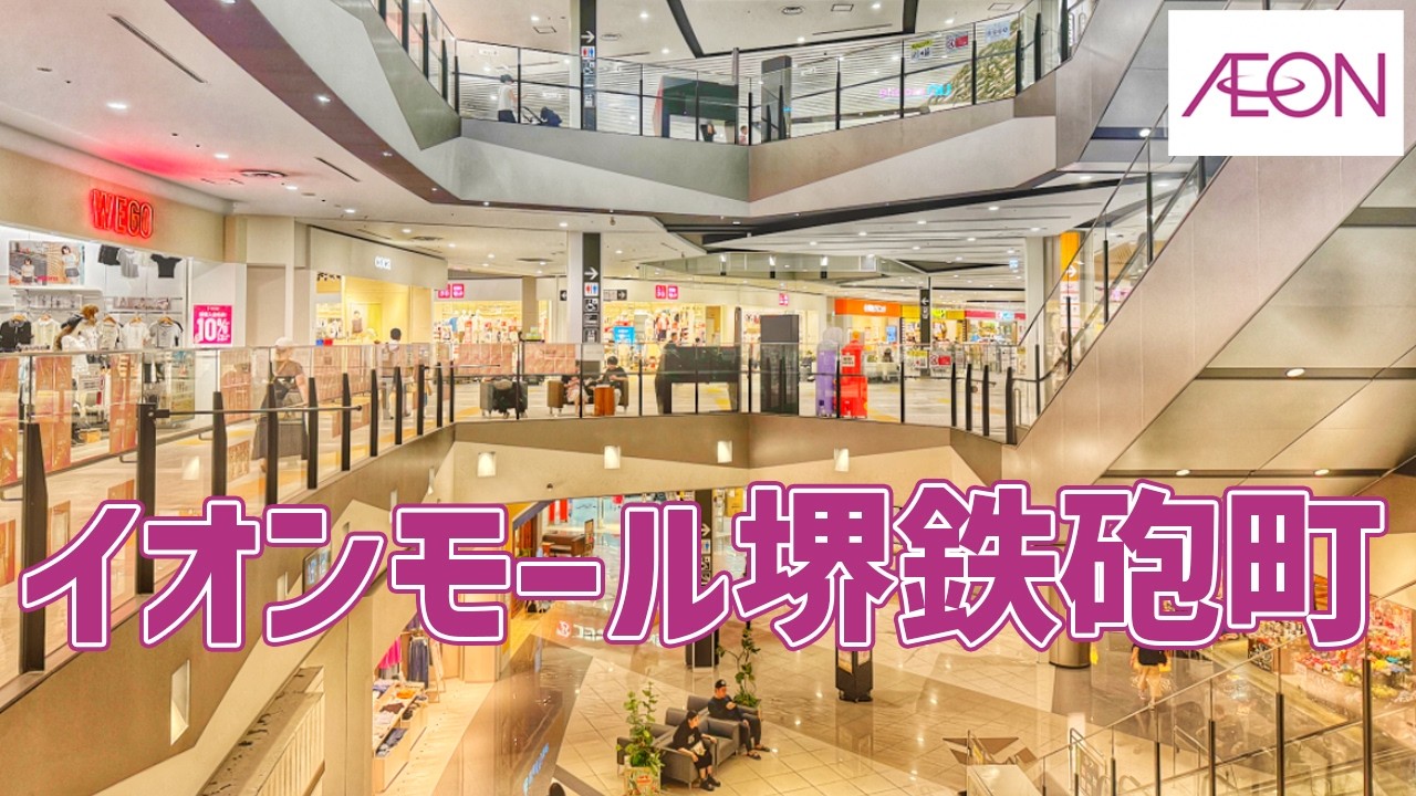 aeon mall sakai teppocho