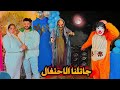 الساحره الشريره جاتلنا حفله جنس المولود الناس هربت وحصل كارثه لأسلام قاسم 