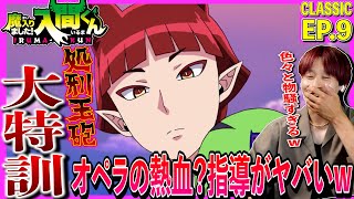 魔入りました!入間くん 同時視聴