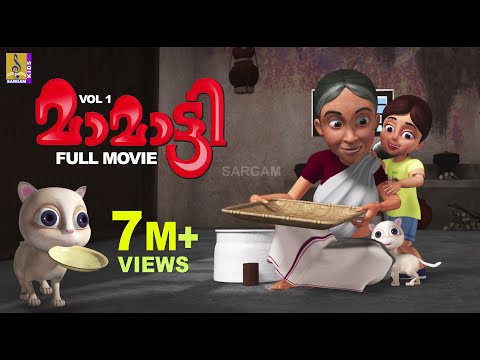 മാമാട്ടി | Kids Animation Movie Malayalam | Mamatti Vol 1 | Full Movie