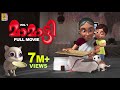   kids animation movie malayalam  mamatti vol 1  full movie