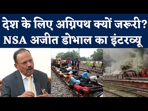 NSA Ajit Doval Interview on Agnipath Scheme: अजीत डोभाल ने समझाए अग्निपथ योजना के फायदे। Indian Army