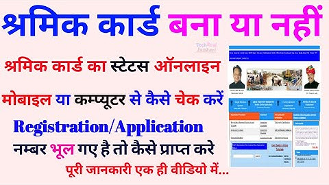 Labour Card Ka Status Online Kaise Check Kare || मजदूर कार्ड 2020 || By Techrealjankari ||