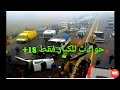 اخطر حوادث المرور في العالم سيارات تدمرت اخطر حوادث المرور في العالم سيارات تدمرت