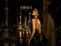 🎧🇨🇳 无限夏天#无限夏天🇨🇳🎧 #未来感夏夜#霓虹恋曲#上海夏日浪漫#心动电子流行