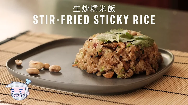 Stir-fried Sticky Rice Recipe () with Papa Fung