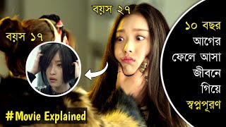 Suddenly Seventeen Chinese Movie Explained | Korean Drama Swag | চাইনিজ ড্রামা বাংলা