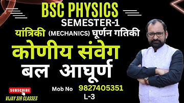Angular Momentum & Torque  | Rotational Dynamics | Bsc Physics Semester-1 L- 3