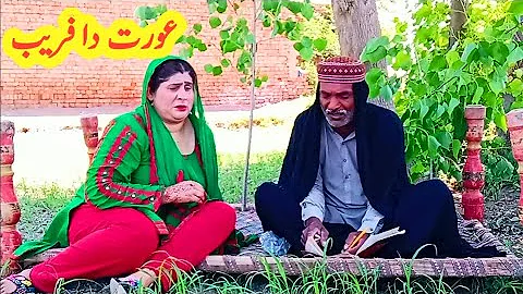 AURAT DA FAREB|عورت دا فریب|JIVAN TALIB_MUQADAS MALIK_ALI KHAN_ASMA MALIK|EMOTIONAL STORY|2024