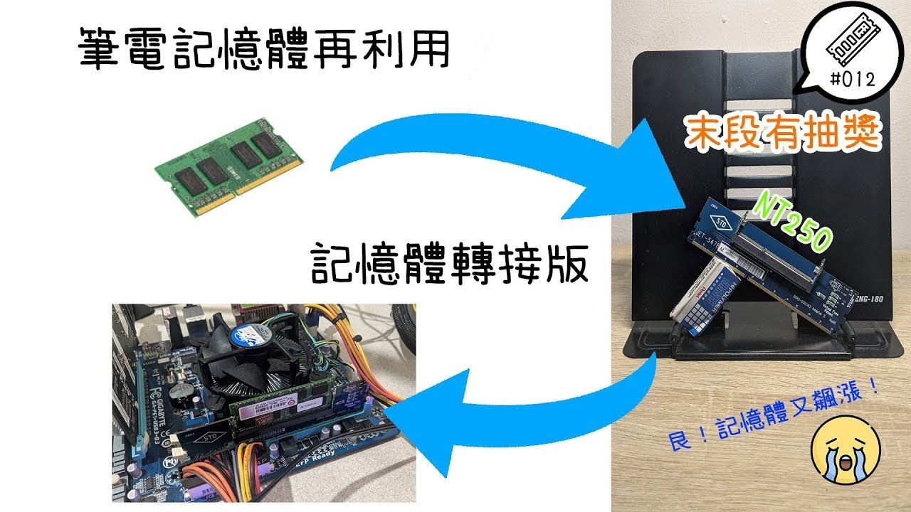 平ping 記憶體飆漲怎麼辦 那就拿記憶體轉接板接筆電記憶體吧 Ep 012 平平的3cvr知識分享日常 Youtube