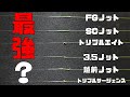 細いPEライン最強ノットはどれ？測定器で強度+利便性+難易度で検証！