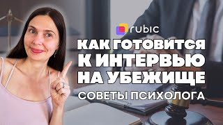 видео: Интервью на Убежище | Советы психолога иммигрантам картинка: Интервью на Убежище | Советы психолога иммигрантам