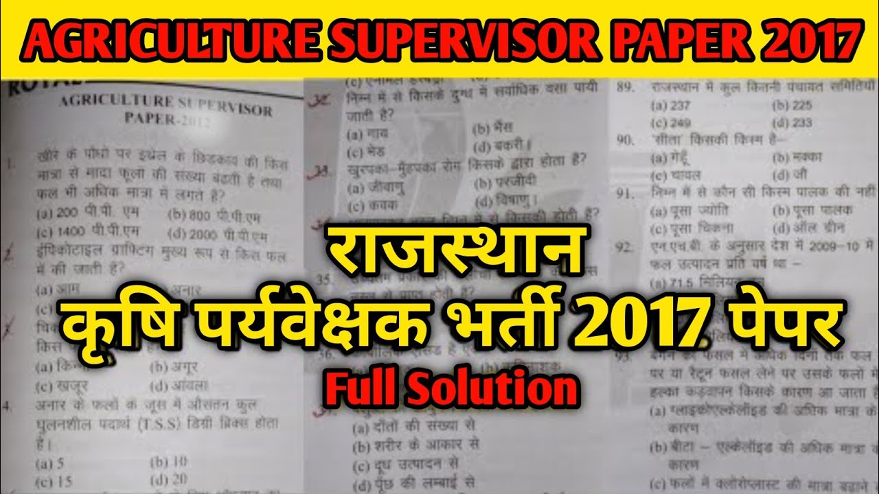 Agriculture supervisor paper 2017 ✅ कृषि पर्यवेक्षक पेपर 2017 ✅ एग्रीकल्चर सुपरवाइजर ओल्ड पेपर