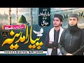 New Naat Sharif 2026 | Pyara Madina | Mian Muhammad Arif | Wajjad Ali