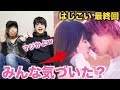 【はじこい】最終回を見て「気付いちゃったこと」を話します！横浜流星の髪色と深田恭子の服装に注目『初めて恋をした日に読む話』