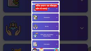 चरित्र प्रमाण पत्र मोबाइल फोन से बनाएं #sarkarinaukarigk #sarkariresult #sarkarinaukri #sarkariyojan