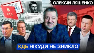 Луценко і КГБ (ФСБ) давні відносини. Путін погрожує Харківу. Депутат Вацак став першим в Європі