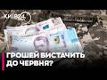 💰В УКРАЇНИ (НЕ)ЗАКІНЧУЮТЬСЯ ГРОШІ? ЗРАДА ВІДМІНЯЄТЬСЯ?