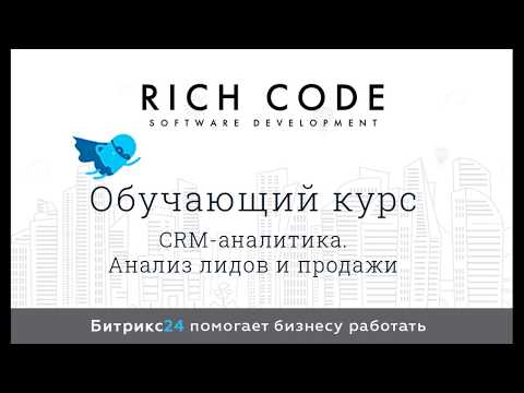 Урок 16: CRM-аналитика