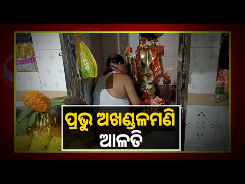 ଆଜିର ଦର୍ଶନ ଆପଣଙ୍କ ଭାଗ୍ୟ ବଦଳାଇ ଦେବ ଏବଂ ପରିବାରରେ ମଙ୍ଗଳ ଆଣିବ