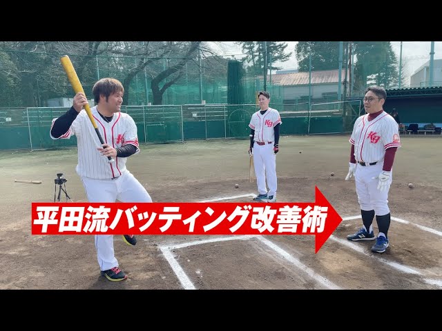 元中日・平田良介のバッティングはこう変わった！本人のよく