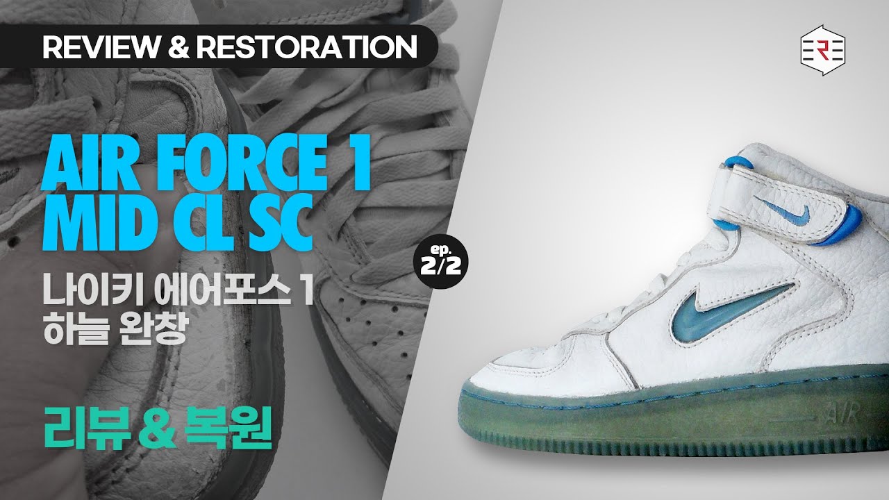 ENG SUB] NIKE AIR FORCE 1 MID CL SC 