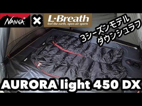 Introducing the NANGA Aurora Light 450DX and how to store (fold