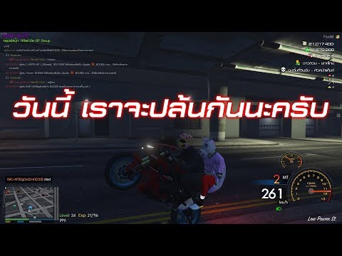[ LIVE ] GTAV RP #203 : เราจะไม่มีคำว่า ติด คุกเลย by.ฮันแน่ - [ LIVE ] GTAV RP #203 : เราจะไม่มีคำว่า ติด คุกเลย by.ฮันแน่