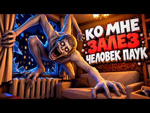 ЧЕЛОВЕК ПАУК ( Hey, Don't Look at Me )
