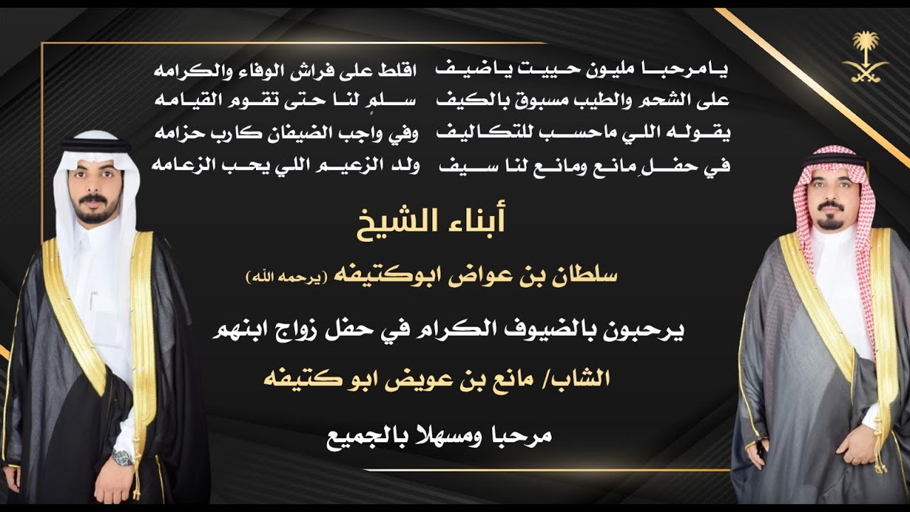 زواج مانع بن عويض أبو كتيفة