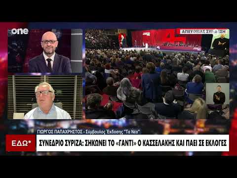 Παπαχρήστος: Ποιες θα είναι οι επόμενες κινήσεις του Κασσελάκη - Πάει σε εκλογές στον ΣΥΡΙΖΑ