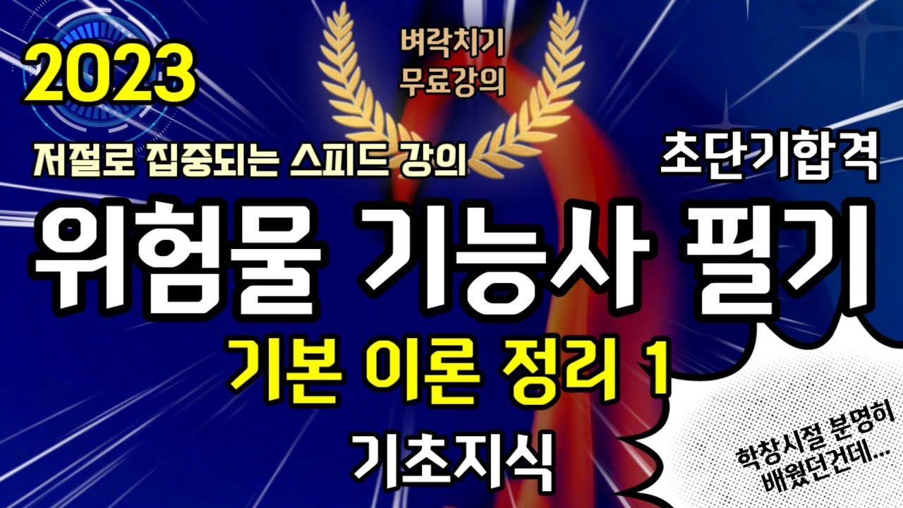 위험물 기능사 필기 이론 한방에 정리 1💥