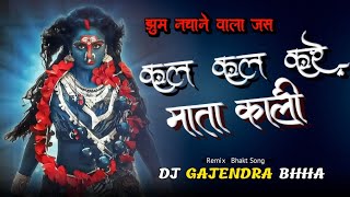 Dukalu Yadav •• Kal Kal Kare Mata Kali || Devi Jas Song || Dj Uchat Dance Remix Song || Dj Gajendra