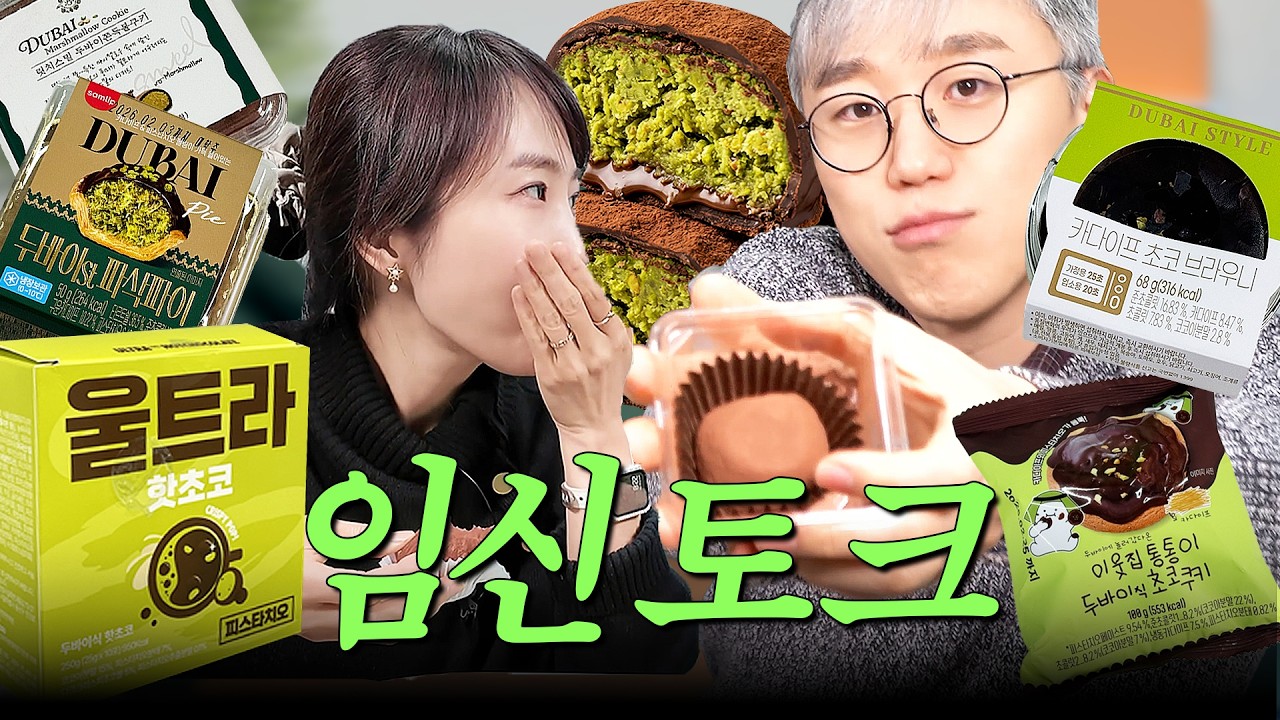 두바이 막차 태워드렸습니다. (+임신 토크)