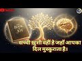 The Book of Joy Summary in Hindi | सच्ची ख़ुशी का रहस्य | Your Thoughts and Your Growth