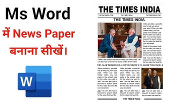 How To Make News Paper Design in Microsoft Word | ms word per newspaper kaise banate hai