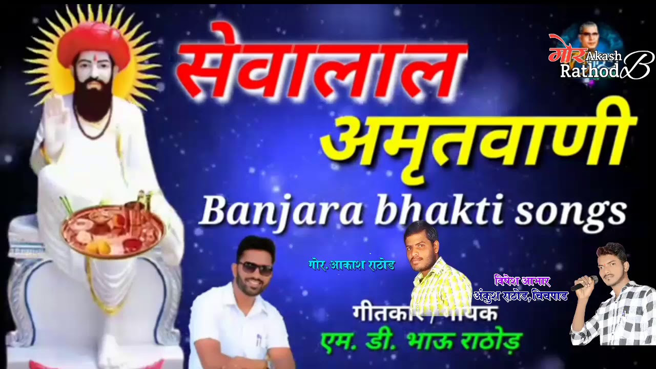 Aarti tari gauchu bhkti song ma  singar md rathod