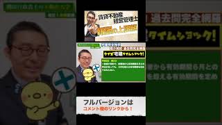 令和３年問３８一般媒介を解説 #shorts