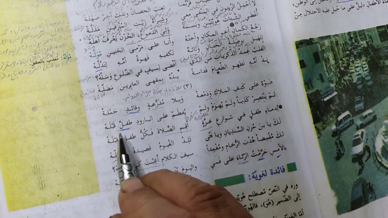 الصف الثاني عشر( توجيهي)أدبي،علمي،شرعي||شرح درس(رام الله) الفقرة الأخيرة مع حل التدريبات