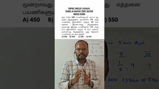 Tnpsc group4 maths question 💥 Simplification Short Tricks #tnpscmaths #tnpscstudy
